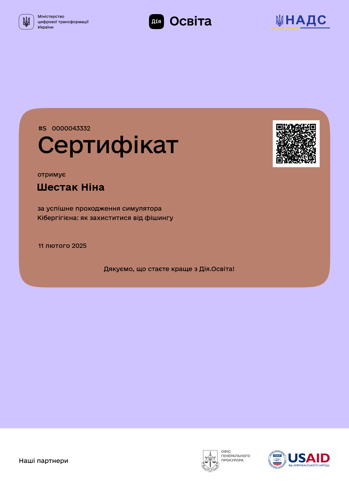 Шестак Н.П.