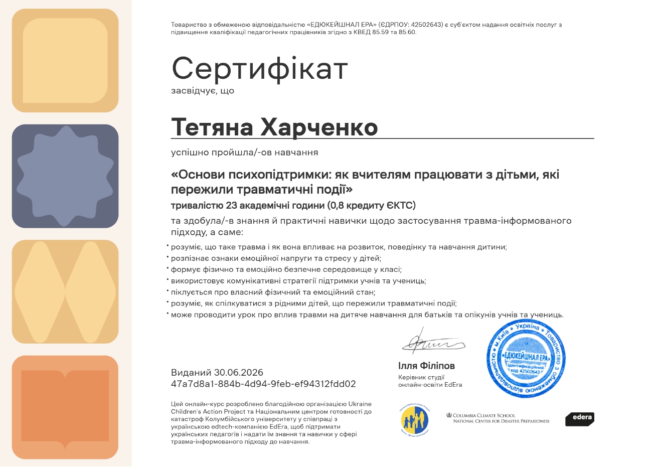 Харченко Т.М.